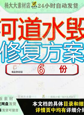河道水毁修复方案施工治理工程边坡处理版综合改造河堤项目实施