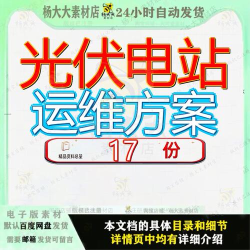 光伏电站运维方案项目分布式智能技术实施加工运营维护管理设计