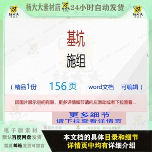 方案基坑编辑相关精品word文档可编辑参考素材 基坑施组相关方案