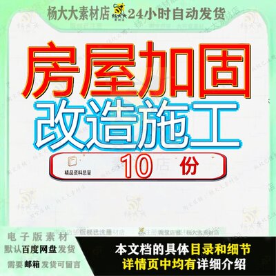 房屋加固改造施工工程组织设计造组小区抗震节能丰台区北京中学