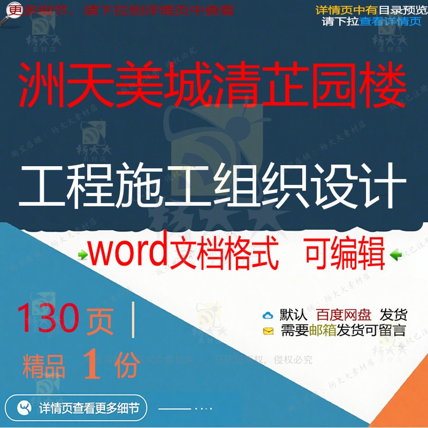 施工清芷园天美城工程施工工程施工设计设计方案楼组织工洲组织