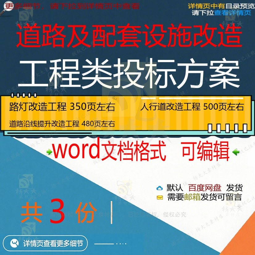 路灯道路沿线提升人行道改造工程投标方案项word文档可编辑模板目