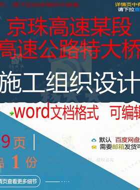 京珠高速某段高速公路特大桥施工组织设计 高速设计施工方案组织