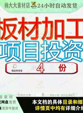 板材加工项目投资分析报告铝合金模板制造多层板生产厚铜板资分