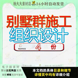 别墅群施工组织设计和记黄埔群体广东某工程北京范文模板资料参