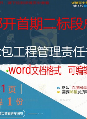 郑开首期二标段总承包工程管理责任书 方案承包工程工程管理承包