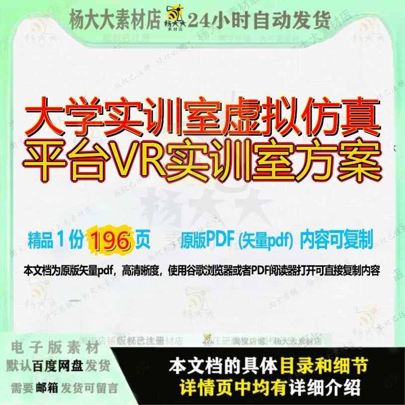 大学实训室虚拟仿真平台VR实训室方案196页 方案平台资料大学虚