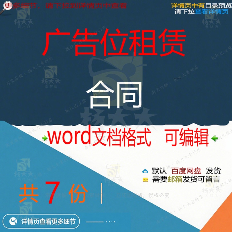 电梯房屋户外墙面广告公司物业广告位租赁合文档word模板可编辑同