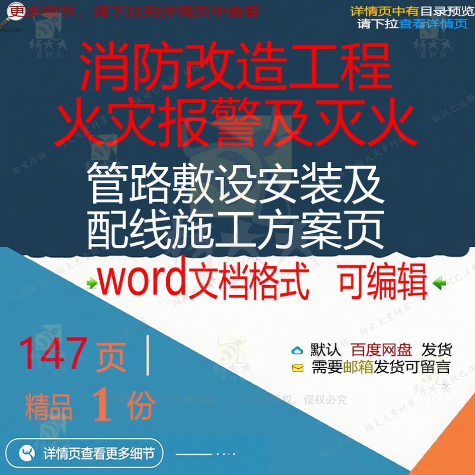 灭火报警改造安装火灾敷设管路工程施工方消防配线及案149页及
