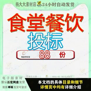 食堂餐饮投标服务方案饮方人工外包技术政府机关饮服采购公司参