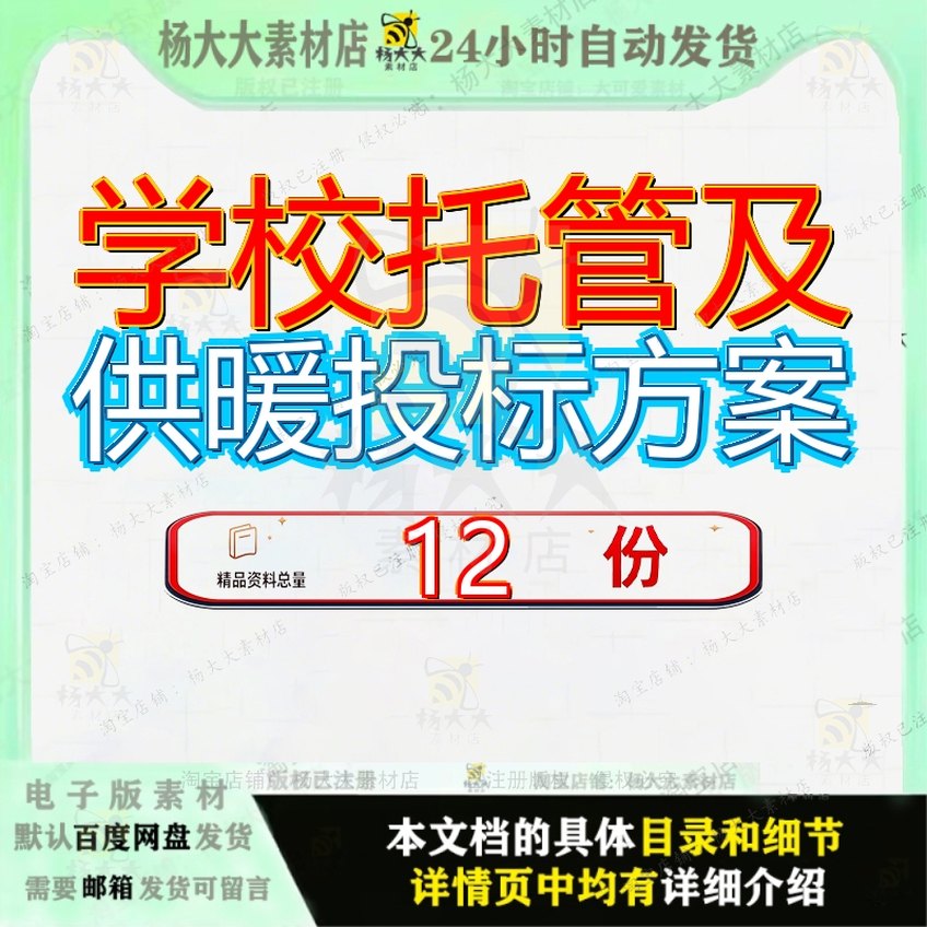 学校托管及供暖投标方案服务集中工程项目施工中学教育保安宿管