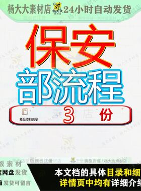保安部工作手册 保安部操作流程 保安部服务流程案例方案范文参