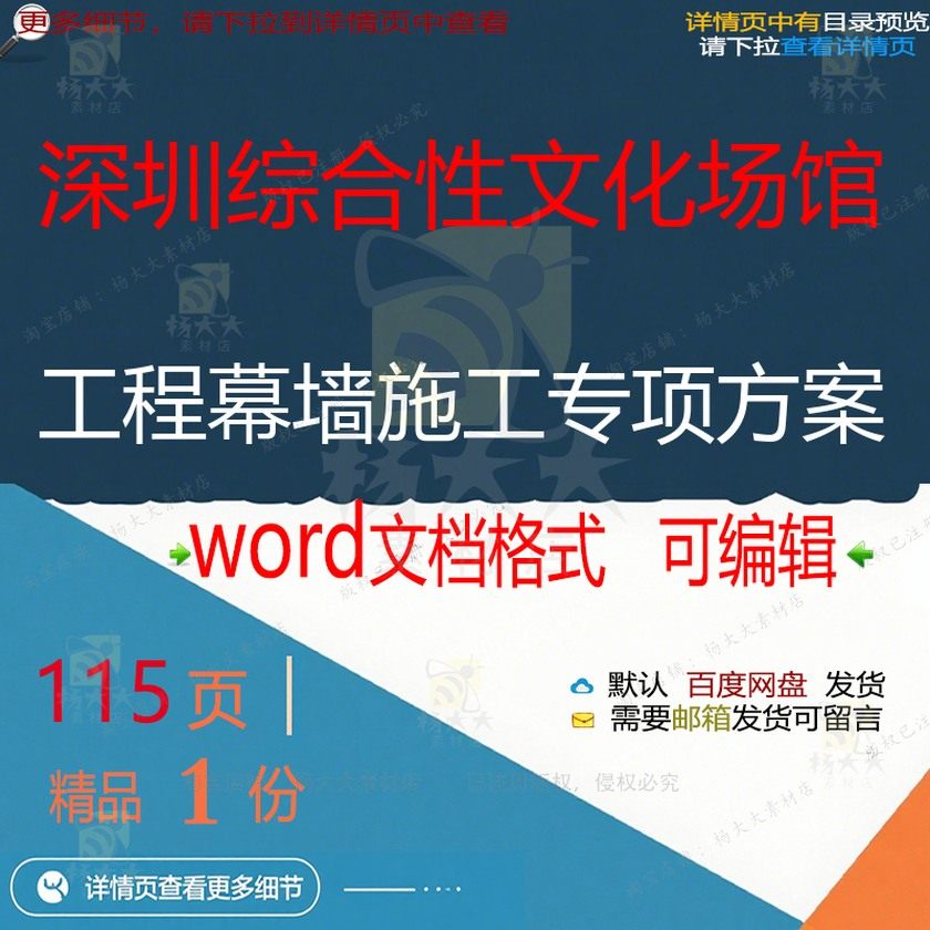 深圳综合性文化场馆工程幕墙施工专项方案相施工方工程方案案关