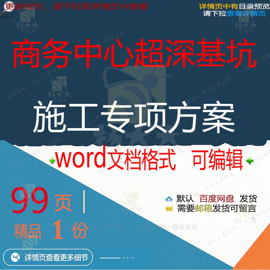 专项施工深基坑商务中心方案范例word文档可编辑范本模板参考超