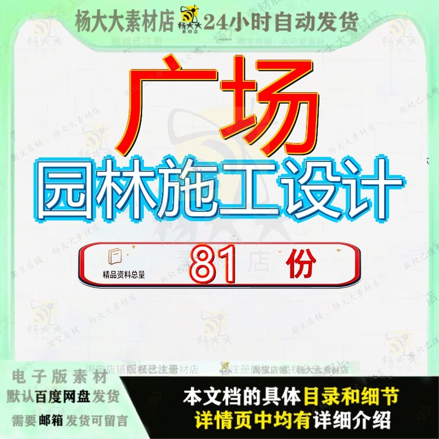 广场园林施工设计组织设工计工程程计程组场计计方案工组景观组