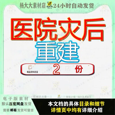 医院灾后重建区人民雨城异地项目名山民医建项山区全套精品案例
