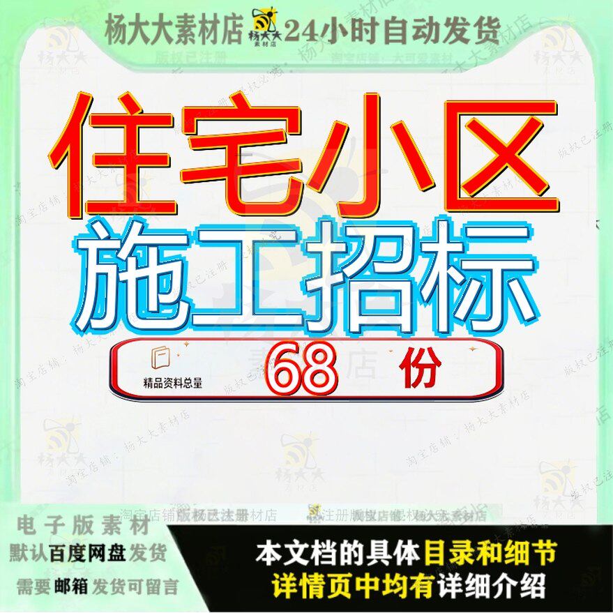 住宅小区施工招标文件工程程文生活一期标文标准投件项目楼投C座