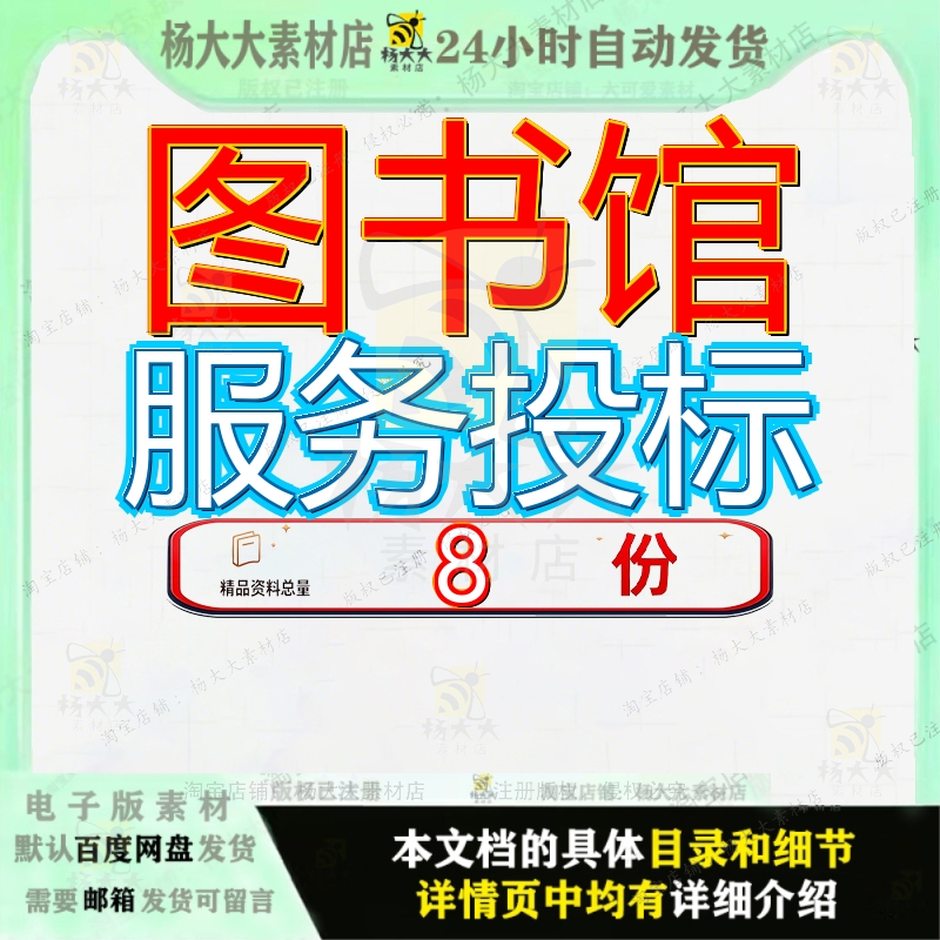 图书馆服务投标方案物业技术标运营管理供应设备采购智慧印刷参