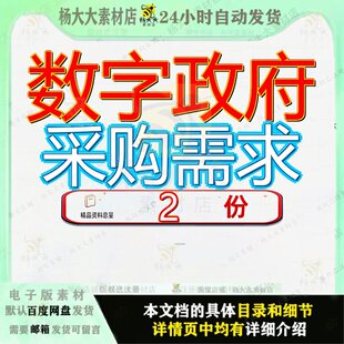 数字政府采购需求省省域治理一网统管一期项目建设运营服务能力