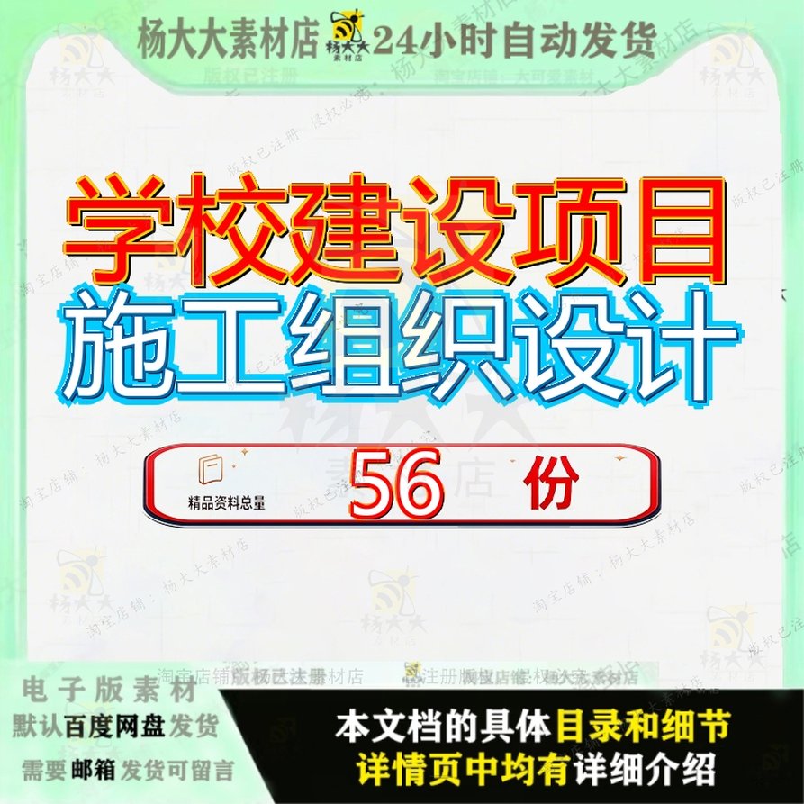 学校建设项目施工组织设计工程方案教学楼天津海河教育园区南开