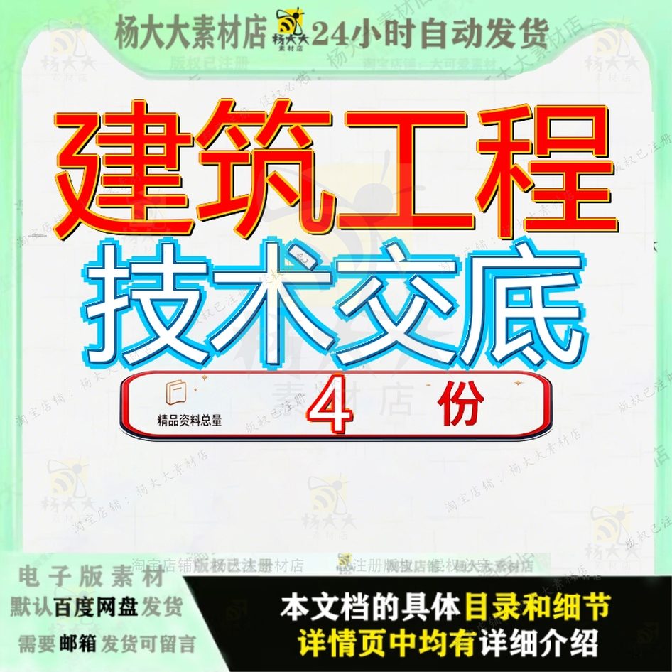 建筑工程技术交底 素材参考范本模板资料大全文建筑工程技术交底