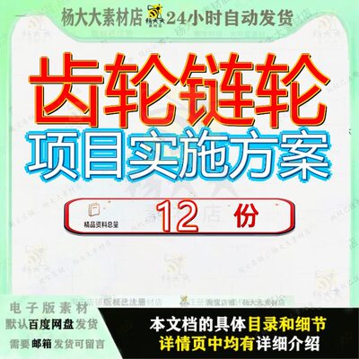 齿轮链轮项目实施方案生产制造策划工厂建设商业计划书模板加工
