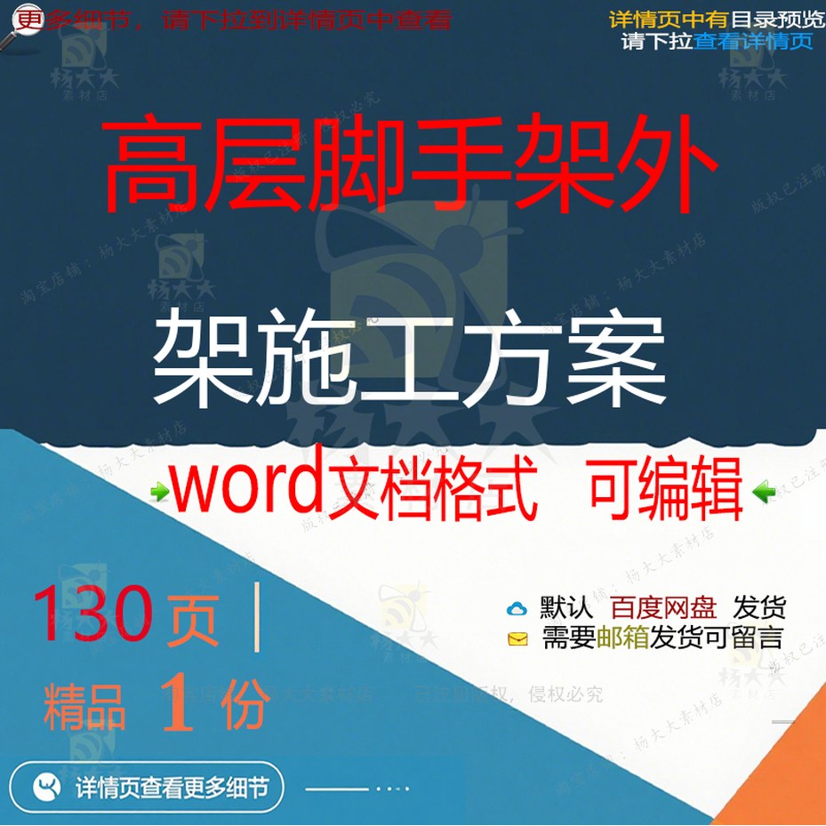 项目脚手架外架高层施工方文档参考范例范本可编辑模板word素材案