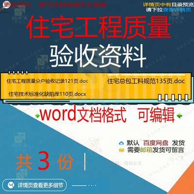 住宅工程质量验收资料相关资料住宅工程质量标准化验收资料ddoc