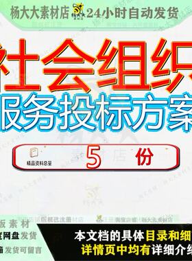 社会组织服务投标方案技术标购买为赋能提优行动救助照料支持参