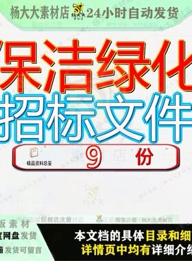 保洁绿化招标文件项目医院物业服务采购标书垃圾清运和及养护参