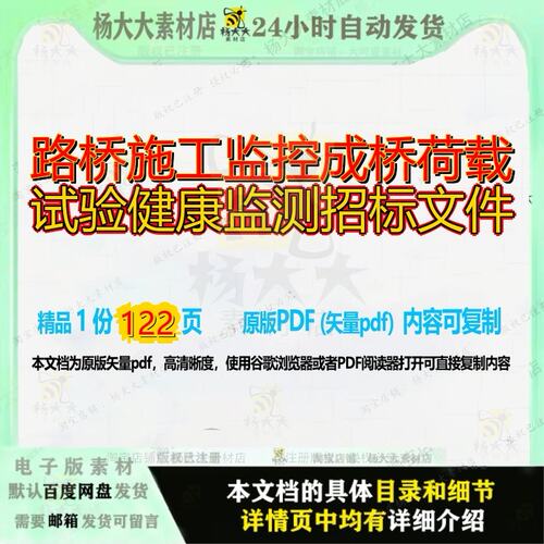 路桥施工监控成桥荷载试验健康监测招标文件122页 施工文件招标