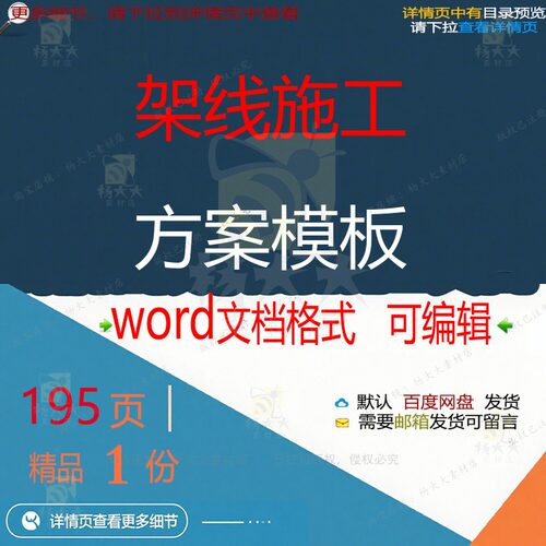 架线施工方案模板 施工方案模板架线wor文档参考可编辑模板d