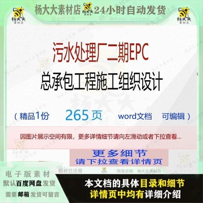 污水处理厂二期EPC总承包工程施工组织设计 组织施工设计方案工