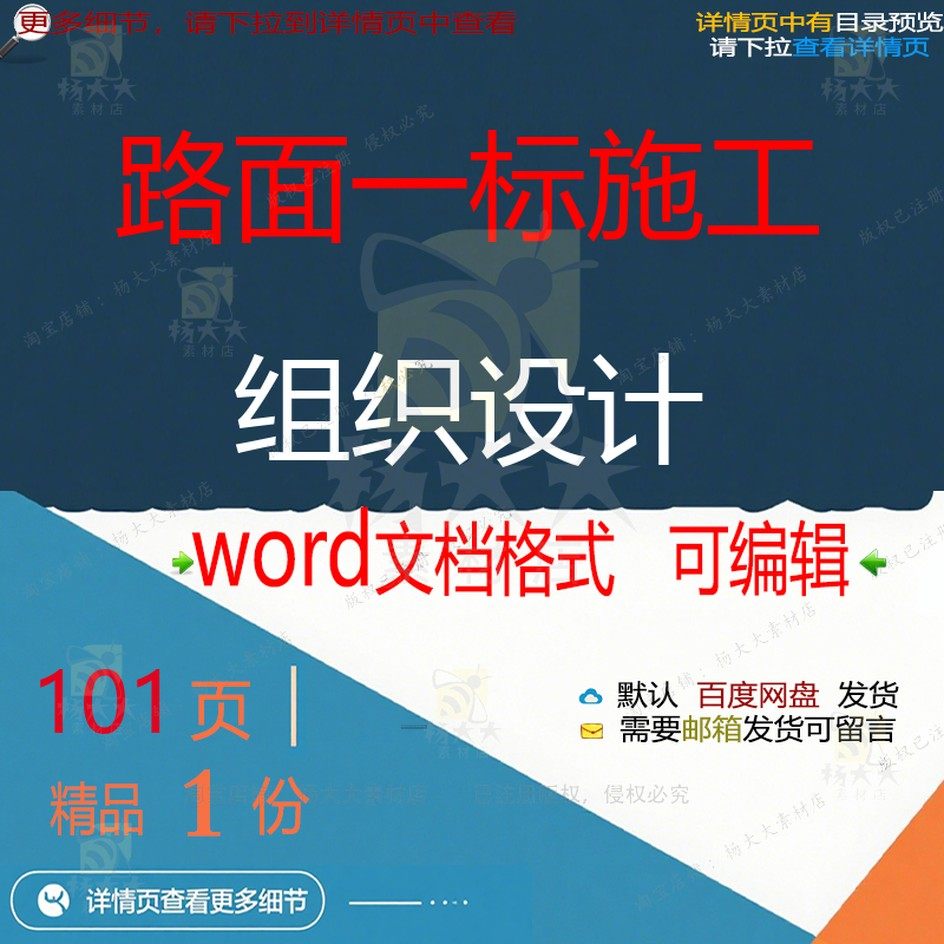 路面一标施工组织设计 组织施工设计方案路参考word可编辑文档面