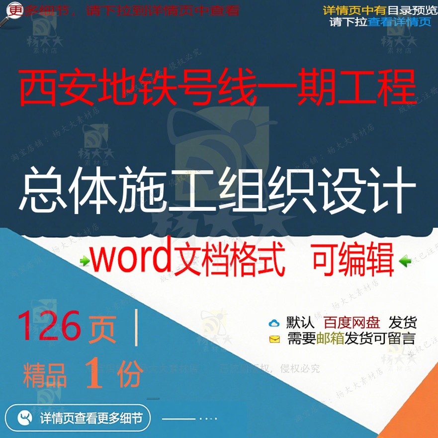 西安工程设计施工一期总体设计施工工程号线地铁方案组织组织3