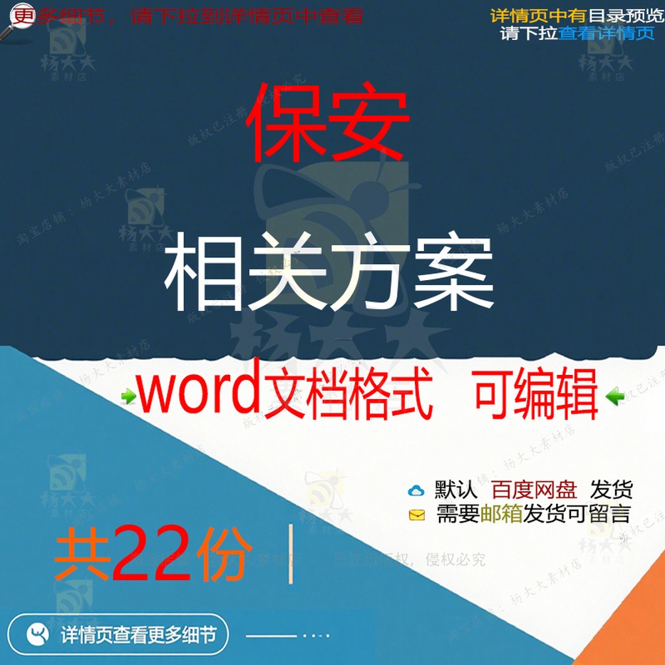 保安相关方案 方案技术项目公司文件投标工员工有限模板投标书作