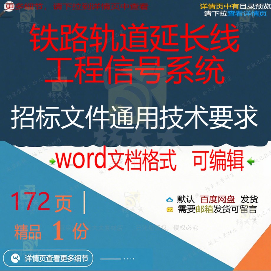 铁路轨道延长线工程信号系统招标文件通用技要求方案相关方案术