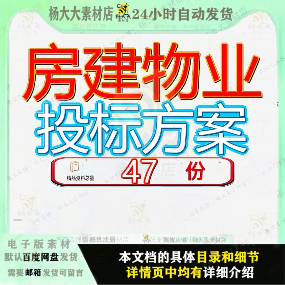 房建物业投标方案工程承包总投小区住宅楼项目施工总服务包投参