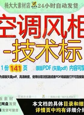 空调风柜-技术标141页 技术资料空调文档优质风柜可复制文档参考