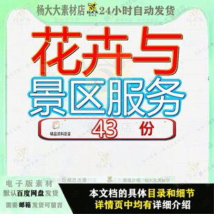 花卉与景区服务投标方案绿化养护绿植租摆及园林技术标种植管护