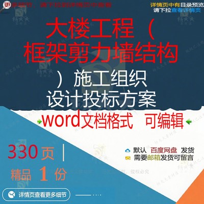 大楼工程框架剪力墙结构施工组织设计投标方项目范本word参考案