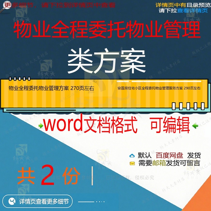 物业全程委托物业管理方案 安置房住宅全程物业管理委托服务方案