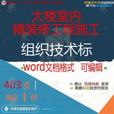 大楼室内精装修工程施工组织技术标相关方案工程施工方案组织工