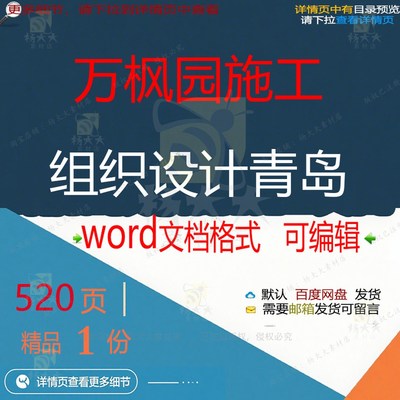 设计枫园施工青岛施工设计青岛相关方案方案相关组织组织编辑万