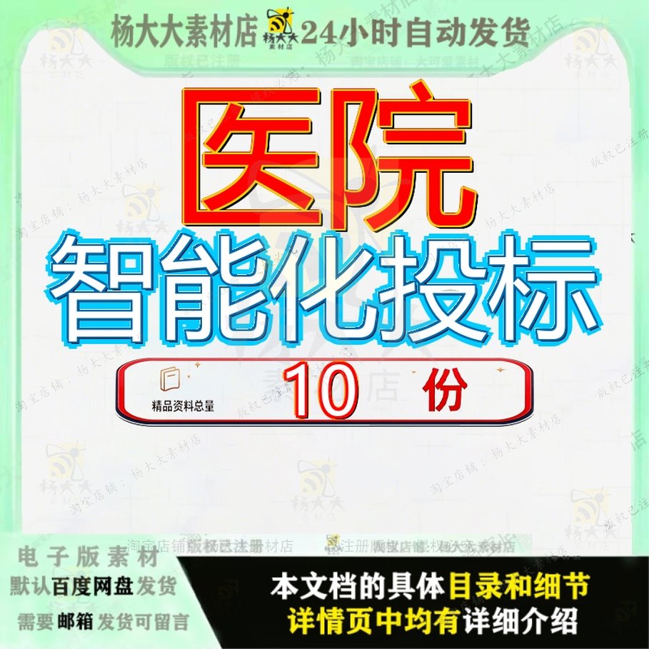 医院智能化投标方案建筑综合弱电系统工程书医养大楼建设服务参