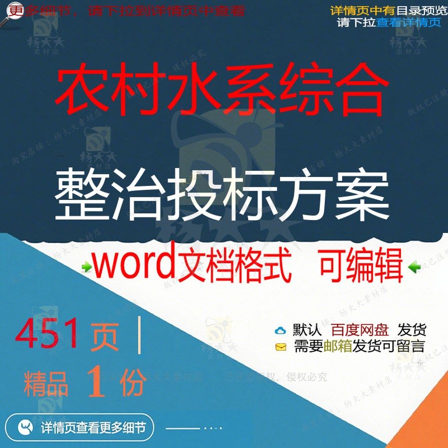 农村水系综合整治投标方案项目施工参考范本word可编辑模板文档