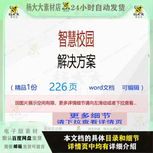 方案解决方案智慧校园编辑相关精品 智慧校园解决方案相关方案