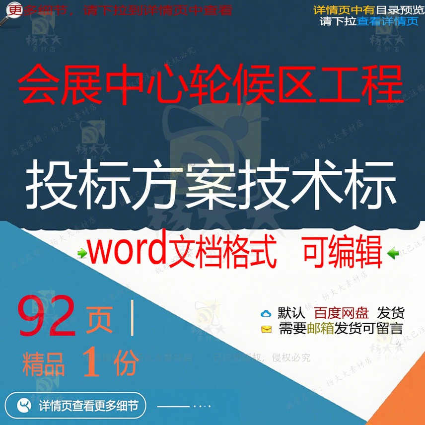 工程会展中心轮候项目技术标参考投标范本方案可编辑文档word区