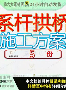 系杆拱桥施工方案组织高铁跨公路m南京某设计连续中承式钢管拱大