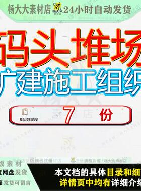码头堆场扩建施工组织设计天津港大沽口港区仓储物流中心工程参